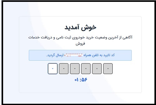 پیگیری شماره ردیف قرارداد ایران خودرو با کد ملی