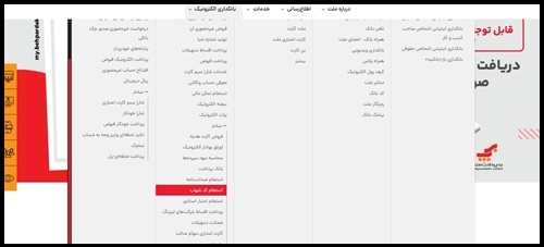 استعلام کد شهاب بانک ملت آنلاین