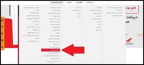 فعالسازی کد شهاب بانک ملت با کد ملی