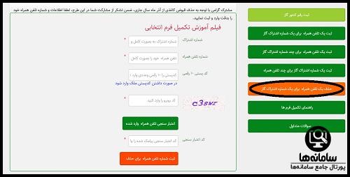 تغییر شماره پیامک قبض گاز