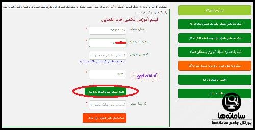 نحوه تغییر شماره پیامک قبض گاز