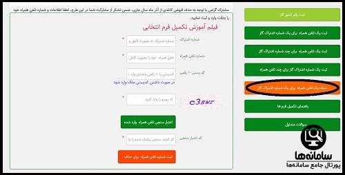 لغو پیامک قبض گاز