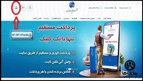 دریافت ریز مکالمات تلفن ثابت