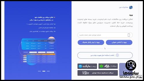 دریافت ریز مکالمات تلفن ثابت غیر حضوری