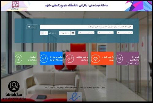 رزرو اینترنتی نوبت بیمارستان امام رضا مشهد