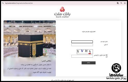 استعلام فیش حج عمره بانک ملت