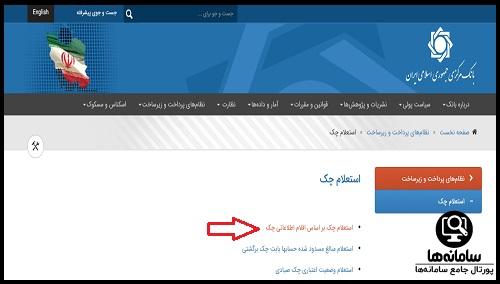 مشاهده لیست چک های ثبت شده به نام من