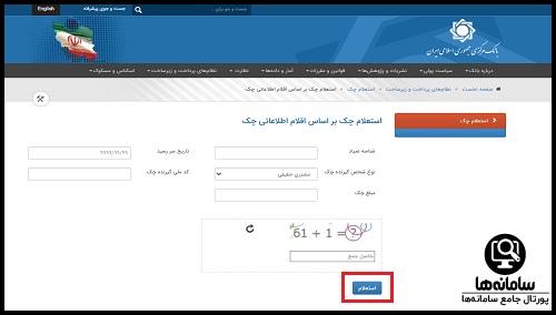 مشاهده چک های ثبت شده به نام من