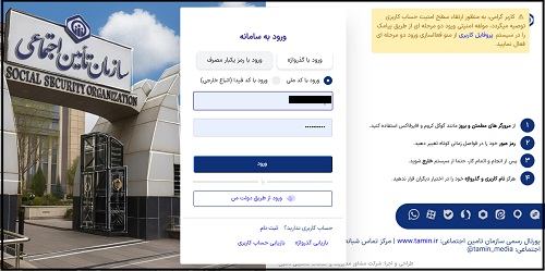 سامانه آلفا تامین اجتماعی
