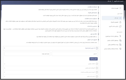 سایت آلفا تامین اجتماعی