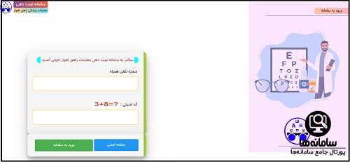 سامانه نوبت دهی معاینات راهور اهواز