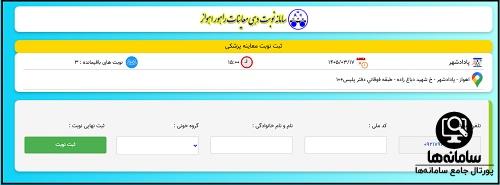 نوبت دهی معاینات راهور اهواز