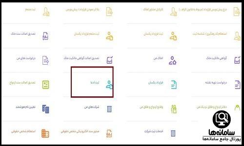 نحوه ثبت ملک قولنامه ای در سامانه