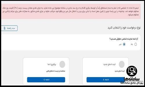مراحل ثبت ملک قولنامه ای در سامانه