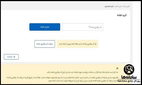 روش ثبت ملک قولنامه ای در سامانه