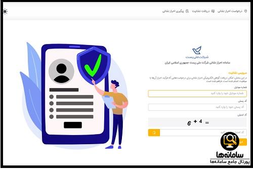احراز نشانی پستی