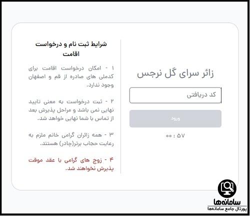 رزرو اقامت در زائرسرای گل نرجس الزهرا مشهد