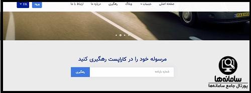 کاراپست