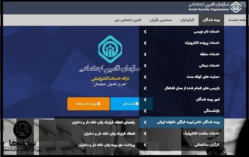 پرداخت حق بیمه تامین اجتماعی