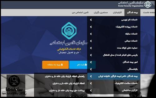 پرداخت حق بیمه تامین اجتماعی با کدملی