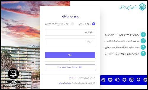 پرداخت حق بیمه تامین اجتماعی با موبایل