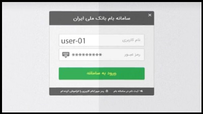 رمزبان بانک ملی