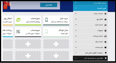 رمزبان بانک ملی ایران