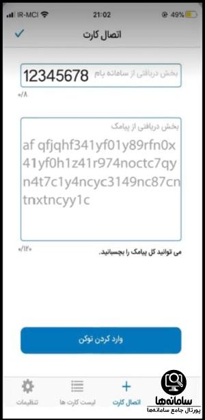 دانلود رمزبان بانک ملی