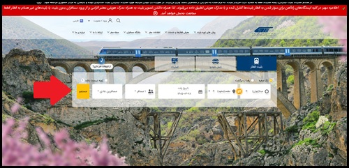 نحوه خرید بلیط قطار رجا