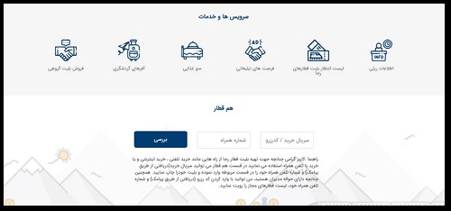 استعلام بلیط قطار رجا با کد ملی
