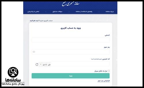 نحوه ثبت نام متقاضی در سامانه مستمری جمع