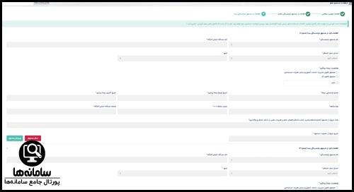 مراحل ثبت نام متقاضی در سامانه مستمری جمع