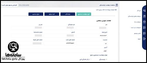 ثبت نام کارشناس در سامانه مستمری جمع