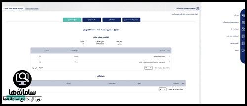 ثبت نام کارشناس و ادمین صندوق در سامانه مستمری جمع