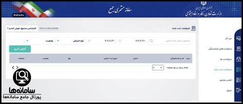 سامانه مستمری جمع