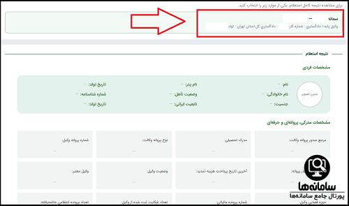 نحوه استعلام شفافیت وکیل
