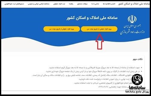 ثبت کد پستی در سامانه املاک