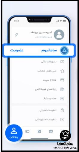 سامانیوم بانک سامان