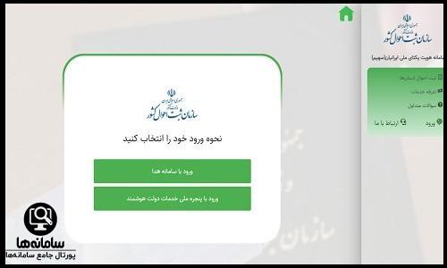 نحوه ورود به سامانه گواهی انحصار وراثت