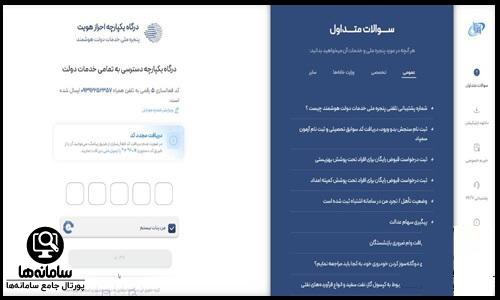 ورود به سامانه گواهی انحصار وراثت