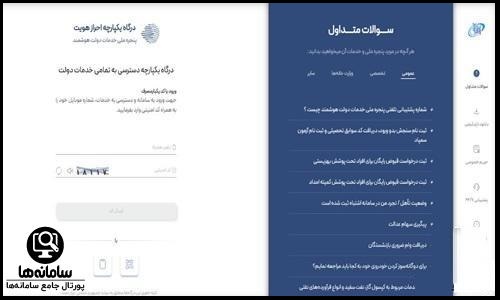 مراحل ورود به سامانه گواهی انحصار وراثت