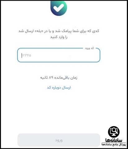 مراحل نصب برنامه بله از مایکت