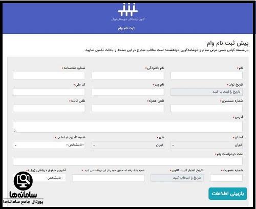 سایت ثبت نام وام بازنشستگان تامین اجتماعی