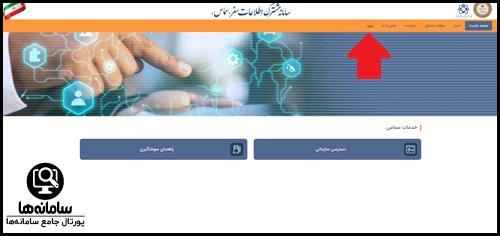 نحوه ورود سامانه سماس