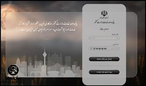 مراحل ورود سامانه سماس