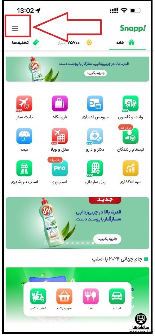 برداشت پول از اسنپ