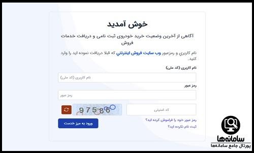پیگیری ثبت نام ایران خودرو با کد ملی
