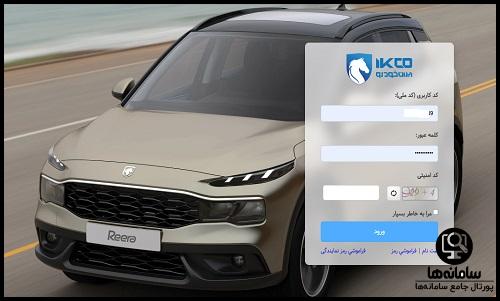 پیگیری ثبت نام ایران خودرو