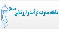 سامانه مدیریت و ارزشیابی سامافا حج