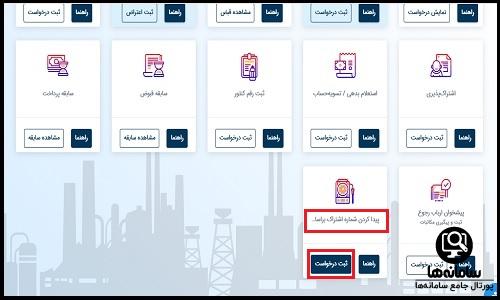 مشاهده قبض گاز از شماره کنتور
